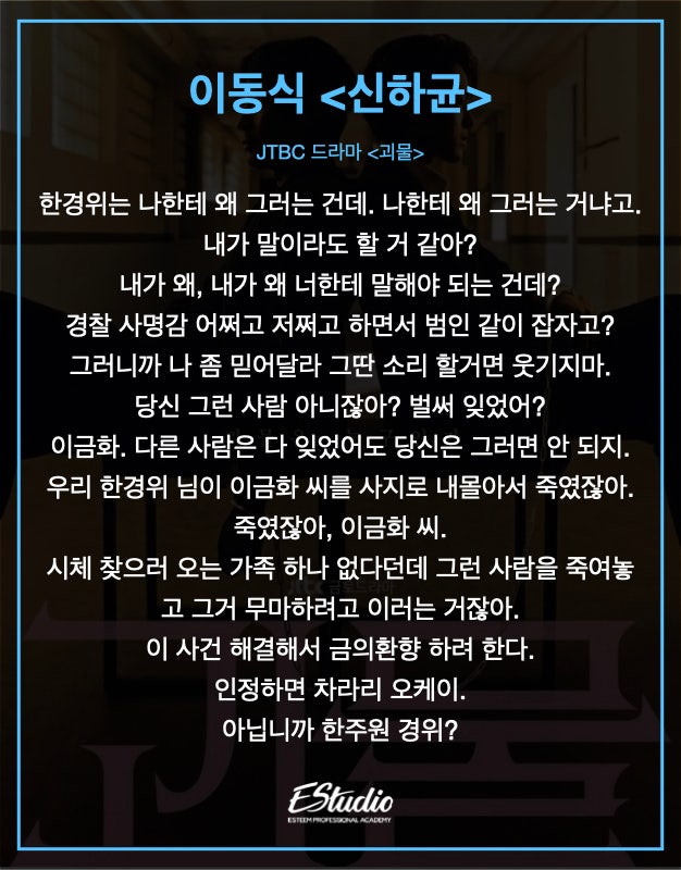 남자독백, 독백대사, 드라마독백 : '괴물' 이동식 : 네이버 블로그