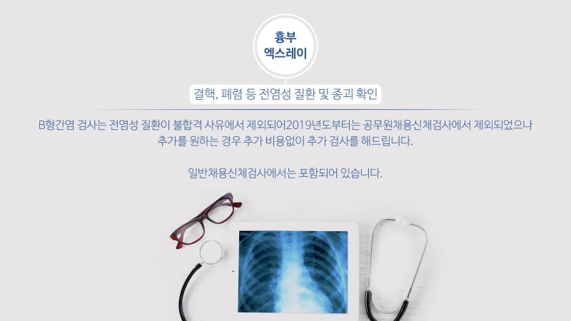 공무원 채용신체검사 비용, 준비물,일반채용건강검진 당일발급 병원, 주의사항 안내 : 네이버 블로그
