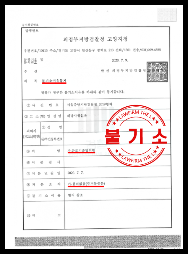  근로기준법위반 불기소처분 받은 더엘의 성공사례