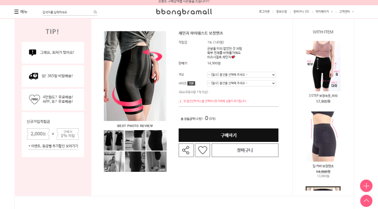 웨딩 보정속옷 구매노트