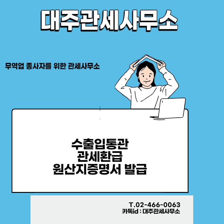  관세환급 신청시 일괄환급신청 및 추가환급신청