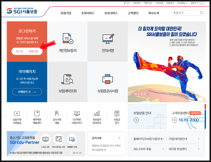 신원보증보험증권 인터넷가입방법, 보험증권 발급