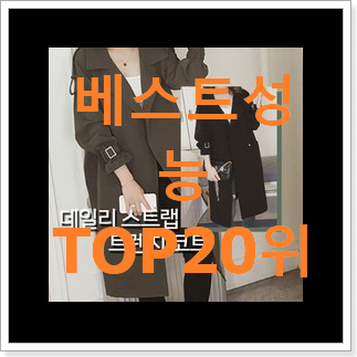 직접찾은 숏트렌치코트 꿀템 와이프가 인정하네요 직접찾은 숏트렌치코트 꿀템 와이프가 인정하네요