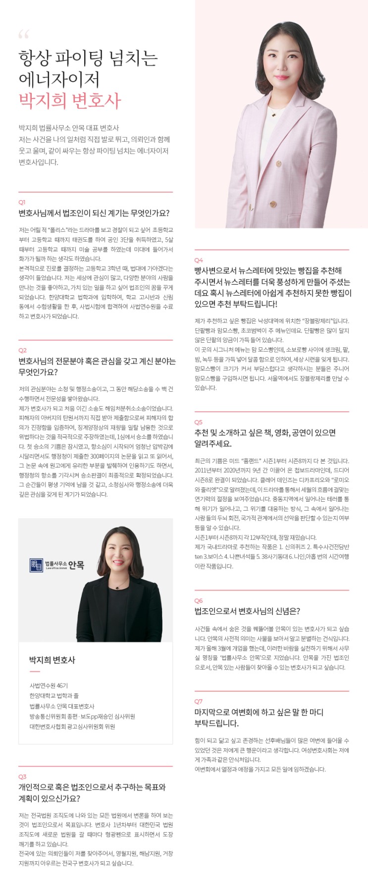 한국여성변호사회 박지희 변호사 인터뷰 기사