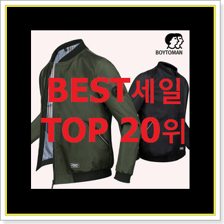  SNS대박 남성봄점퍼 아이템 인기 성능 TOP 20위