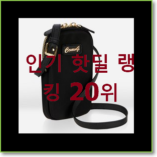  행복한선택 닥스여성가방 아이템 인기 목록 순위 20위