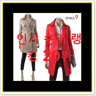  가성비템 리스트트렌치코트 상품 강추!