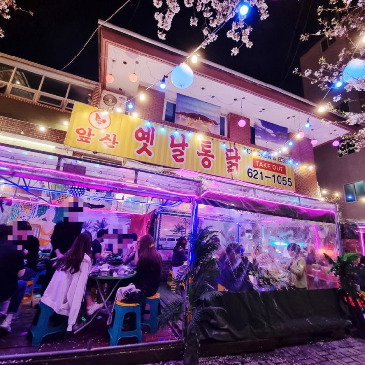  [대명동/분위기맛집] 앞산옛날통닭, 매년 이맘때쯤 오는곳 솔직후기