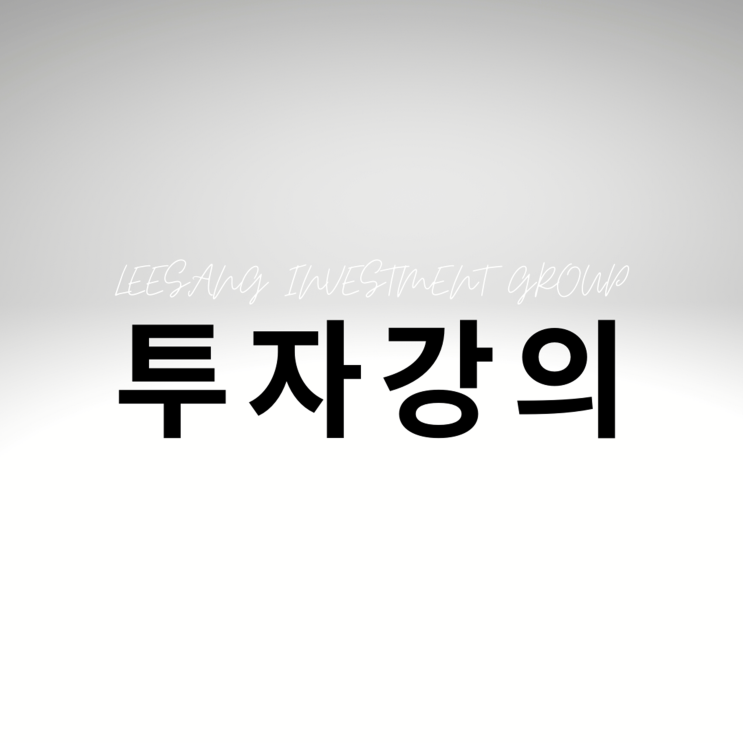  주식투자배우기 유튜브 참고하기 좋은 채널