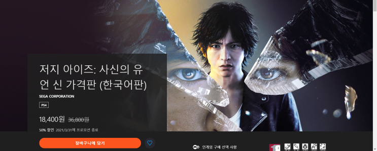  [ps4] () 저지아이즈 사신의유언(신가격판)
