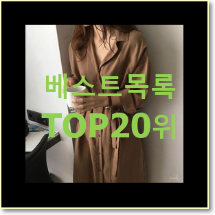  탑급 써스데이아일랜드 꿀템 맘에 듭니다.