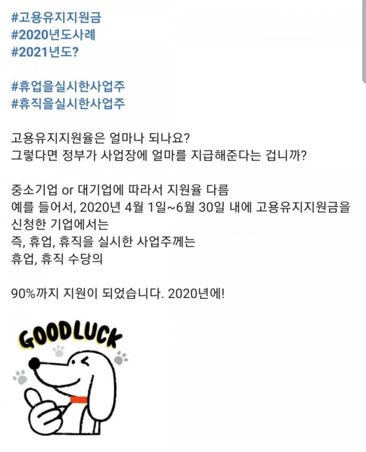  고용유지지원금 2020년도와 고용지원금 2021년도 차이(목포와 전남광주)