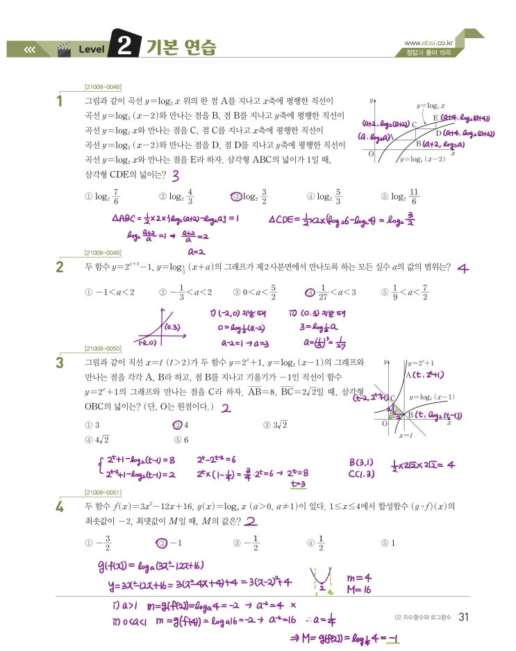 수능특강 수학1 p31, p32) 02 지수함수와 로그함수 level 2 문제 및 풀이 수능특강 수학1 p31, p32) 02 지수함수와 로그함수 level 2 문제 및 풀이