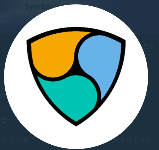  넴(XEM)코인에 대해 알아보자(소개,차트,에어드랍,심볼,시세,전망)