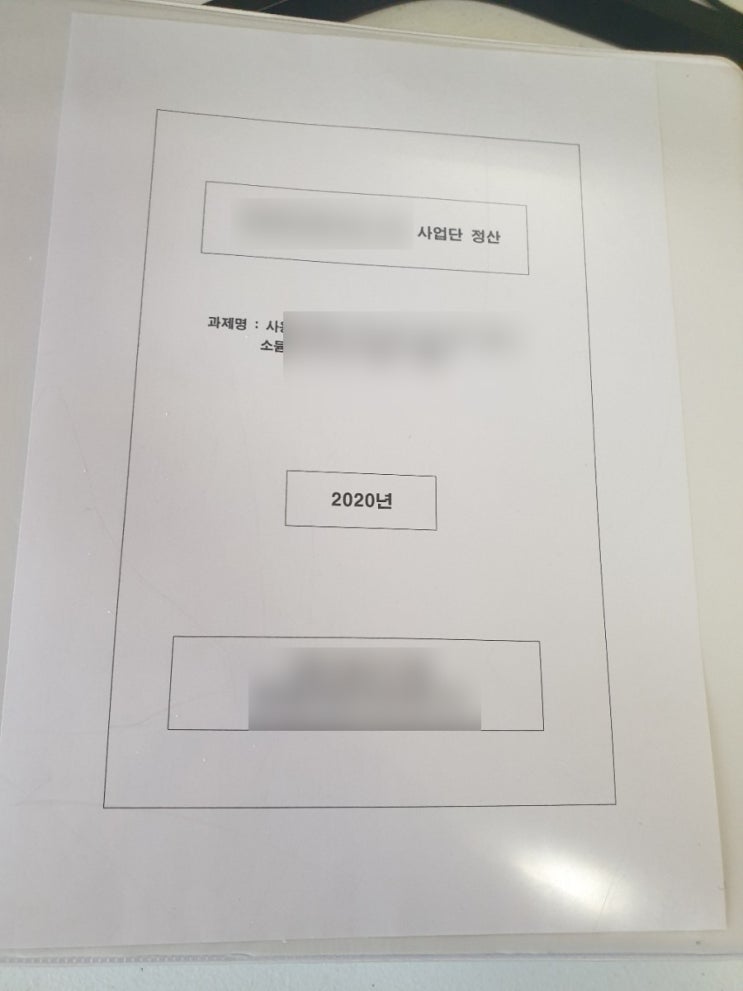 연구비정산 회계법인 바인더