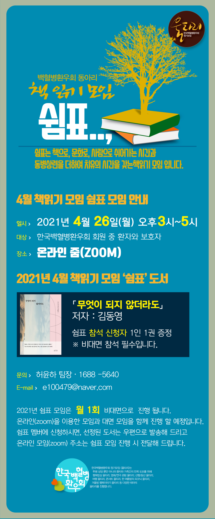  [공지] 4월 책 읽기 모임 '쉼표'에 초대합니다.