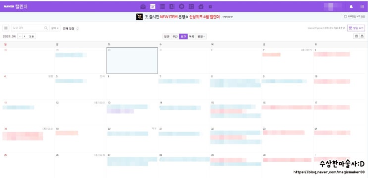  네이버 캘린더 인쇄하는 방법! 달력 인쇄