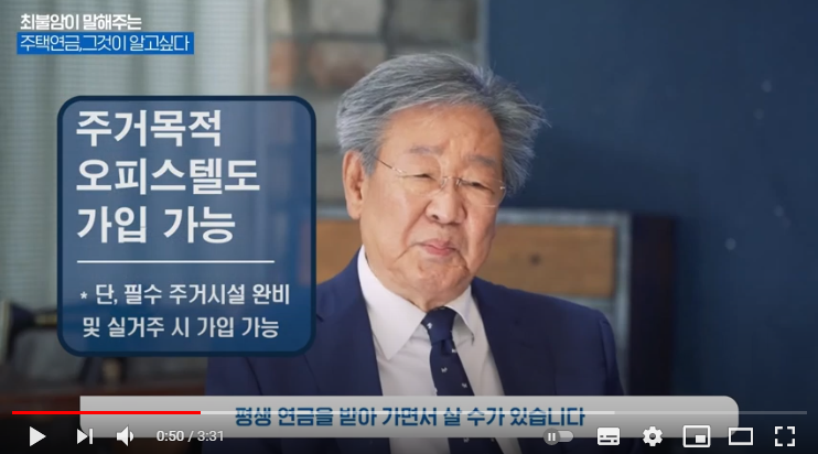 주택연금 그것이 알고싶다_한국주택금융공사 주택연금 그것이 알고싶다_한국주택금융공사