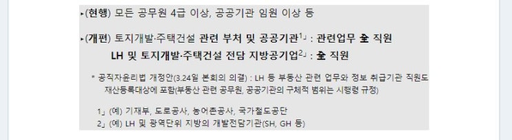  부동산 관련 업무를 보는 공무원 전원 재산 등록(9급 포함)
