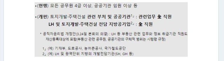 부동산 관련 업무를 보는 공무원 전원 재산 등록(9급 포함)