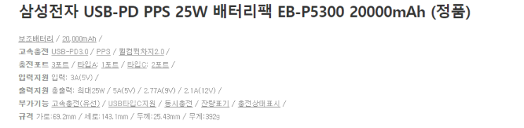  삼성전자 PD 배터리팩 20000mAh 사용후기