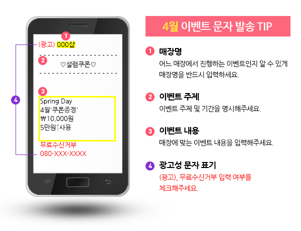  [4월 추천 문자] 4월 이벤트 문자 샘플