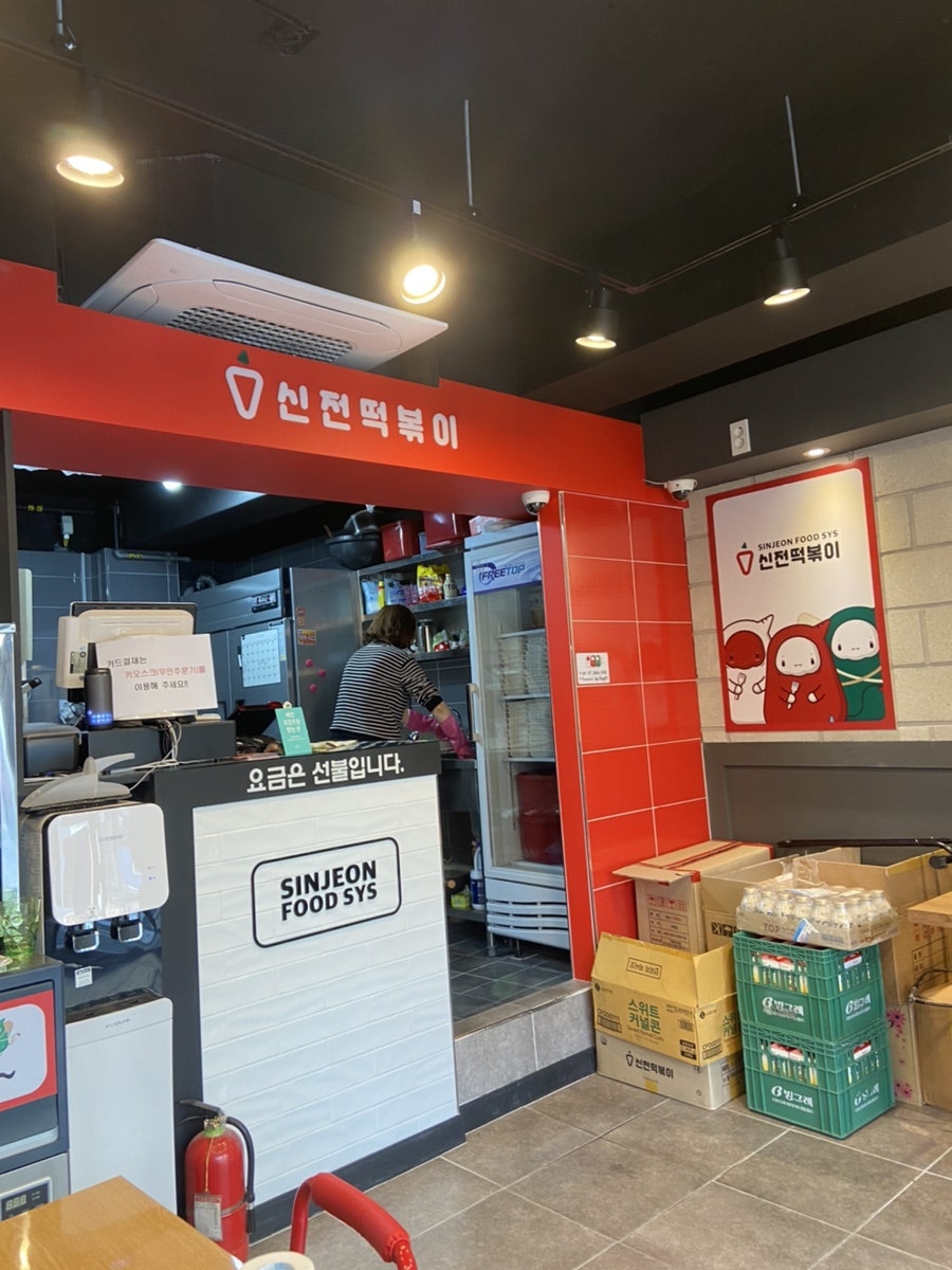 신전떡볶이 서대문동명점 사진 5