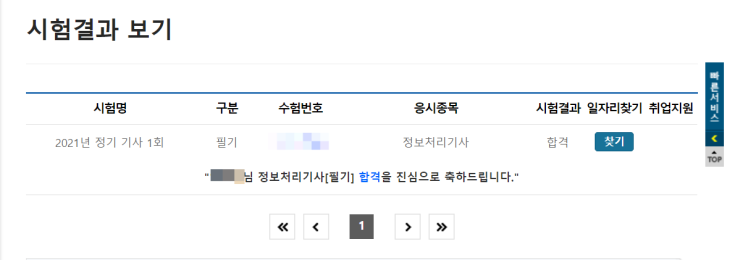  2021년 정보처리기사 필기 합격 수기, 단기합격 (정처기 독학 방법, 기간, 수제비 정보처리기사)
