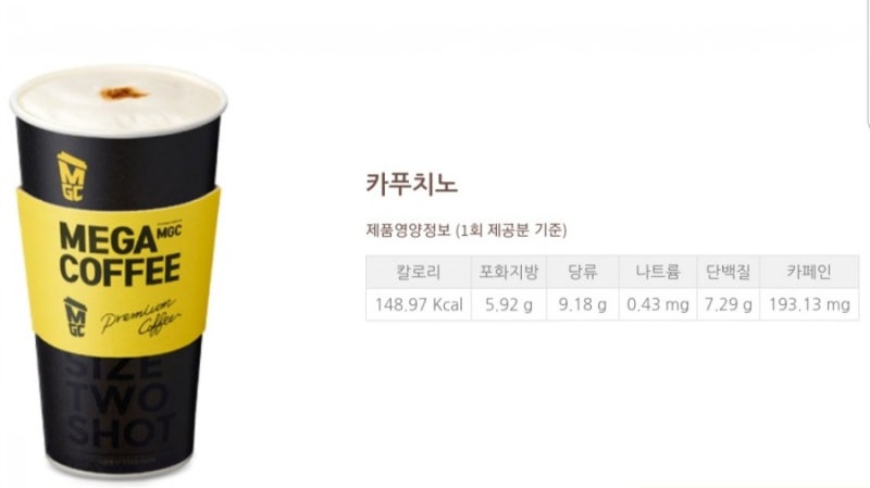 메가커피 카푸치노 & 아메리카노 가격, 칼로리 : 네이버 블로그 메가커피 카푸치노 & 아메리카노 가격, 칼로리 : 네이버 블로그