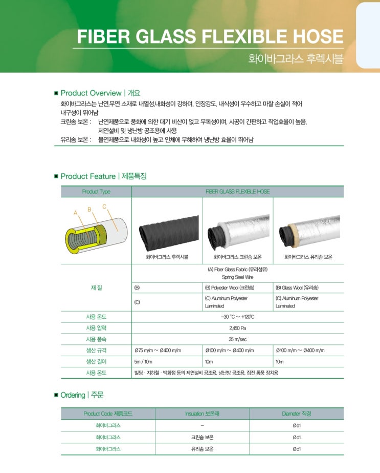  "닥트 자재" 후렉시블 화이바그라스