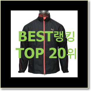 인기좋은 아디다스바람막이 인기 TOP 랭킹 20위