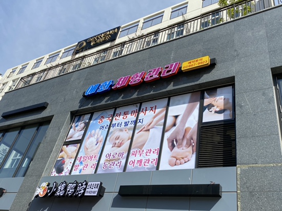 독산 애화체형관리 오픈 빨 느껴 본 썰_중국마사지, 오픈행사, 독산동마사지샵, 독산근처, 타이마사지와차이 독산 애화체형관리 오픈 빨 느껴 본 썰_중국마사지, 오픈행사, 독산동마사지샵, 독산근처, 타이마사지와차이