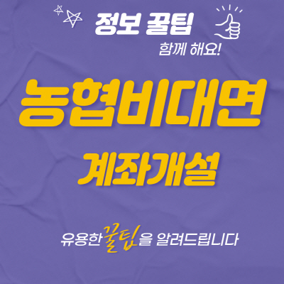  농협 비대면 계좌개설 방법 및 올원뱅크 이체한도 변경 총정리