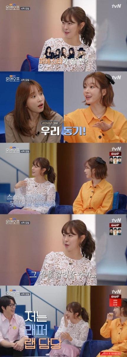 '온앤오프' 고원희, 남다른 과거 소개! 걸그룹 연습생 출신이라고 밝혀! 진짜 예뻐! '온앤오프' 고원희, 남다른 과거 소개! 걸그룹 연습생 출신이라고 밝혀! 진짜 예뻐!