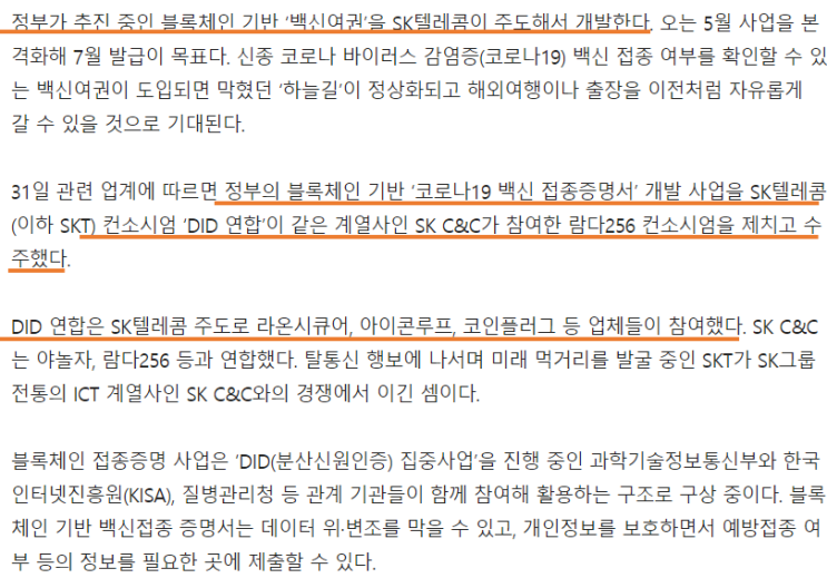 SK텔레콤 백신여권 당첨(?)
