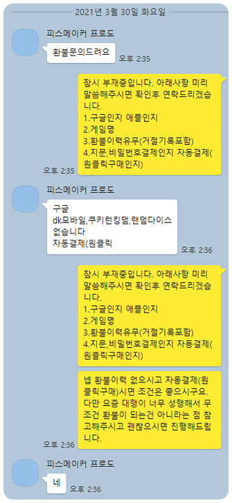 DK모바일 환불 실제후기(21.3.30) DK모바일 환불 실제후기(21.3.30)