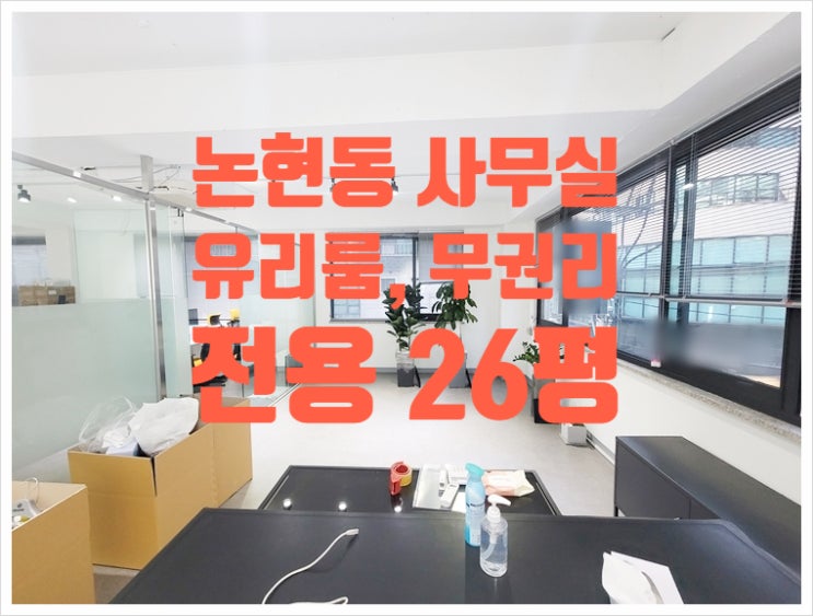  언주역 역세권 인테리어 강남 소형 사무실임대