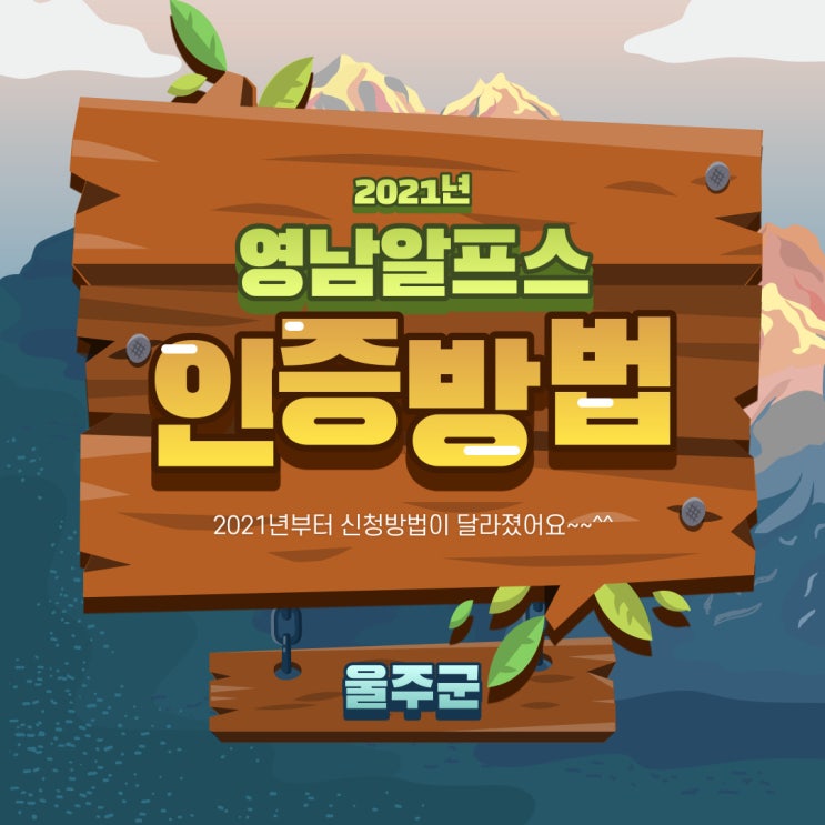  영남알프스 9봉 완등인증서 발급 방법