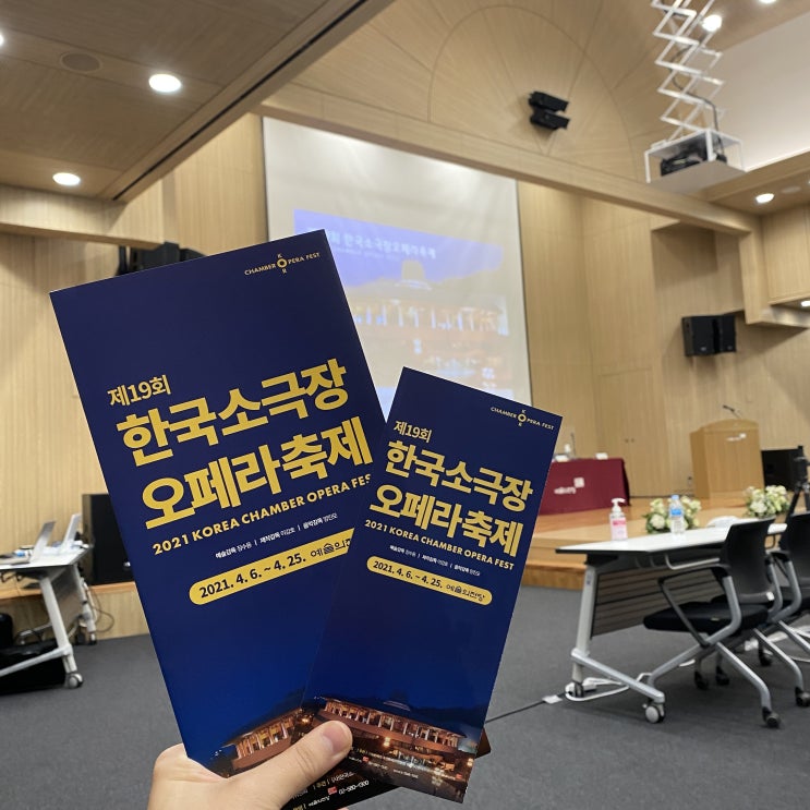  소극장오페라페스티벌 기자간담회 참관