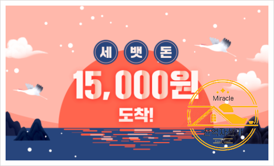  틱톡 돈벌기 이벤트(~3/25까지) 6,000원만 받아가세요!