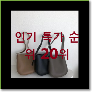  센스있는 호제가방 선택 BEST top 순위 20위