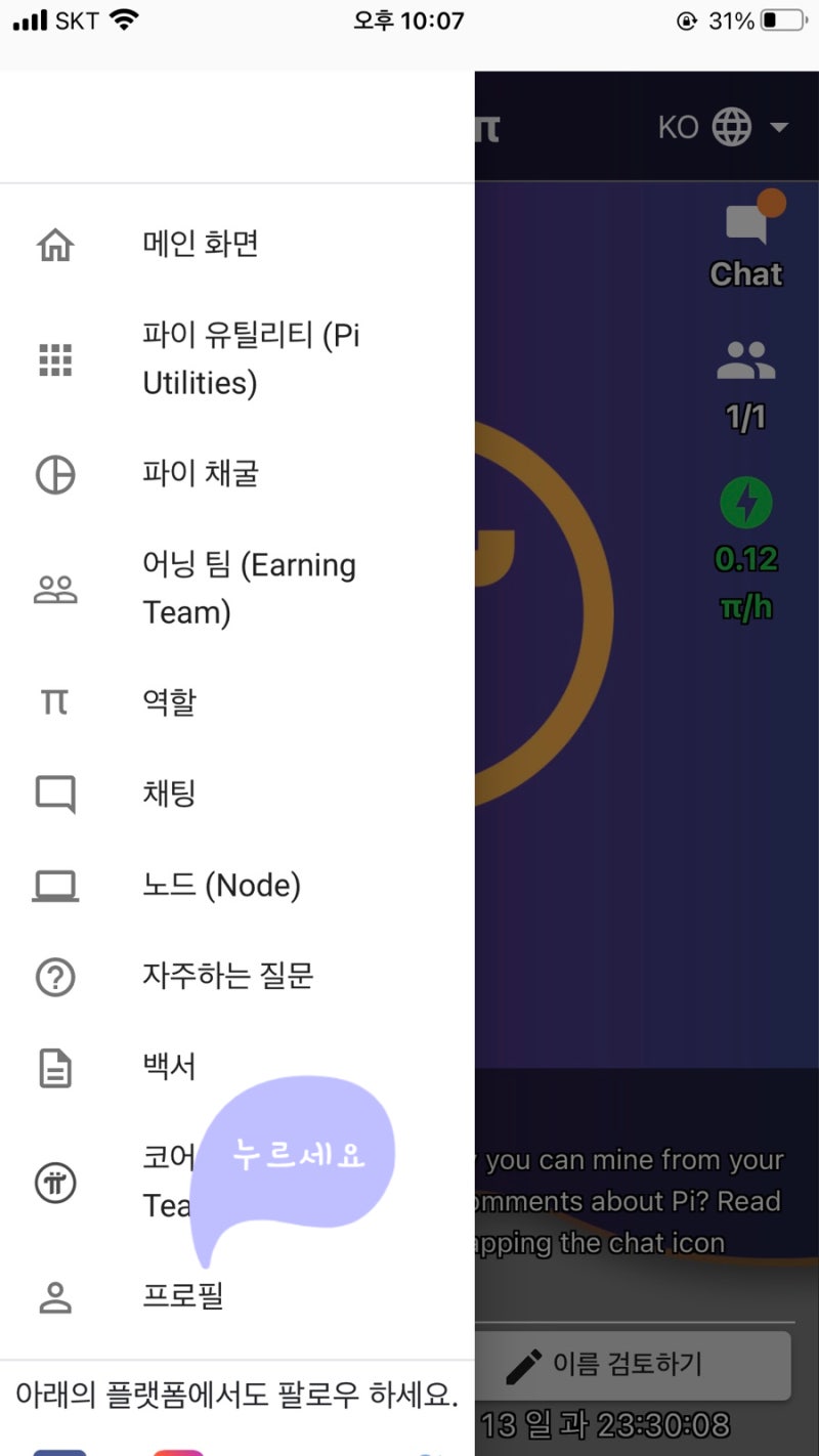파이코인 휴대폰인증 3초만에 하는법 : 네이버 블로그
