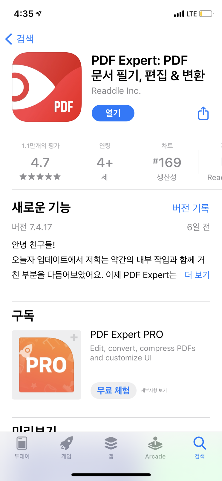  아이폰 PDF 따기 추출 방법 증거 수집해야할땐