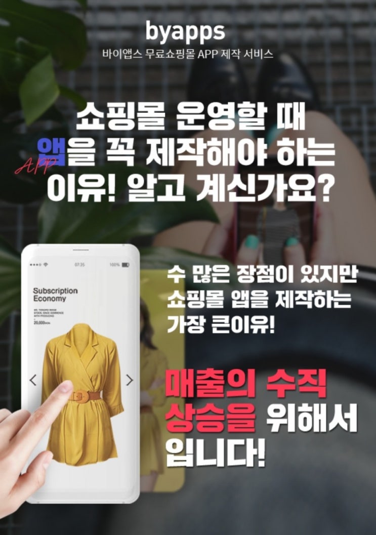 모바일 쇼핑몰 만들기