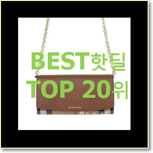  인기 고야드크로스백 사는곳 공유 인기 특가 TOP 20위