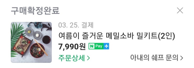  구매확정 캠페인