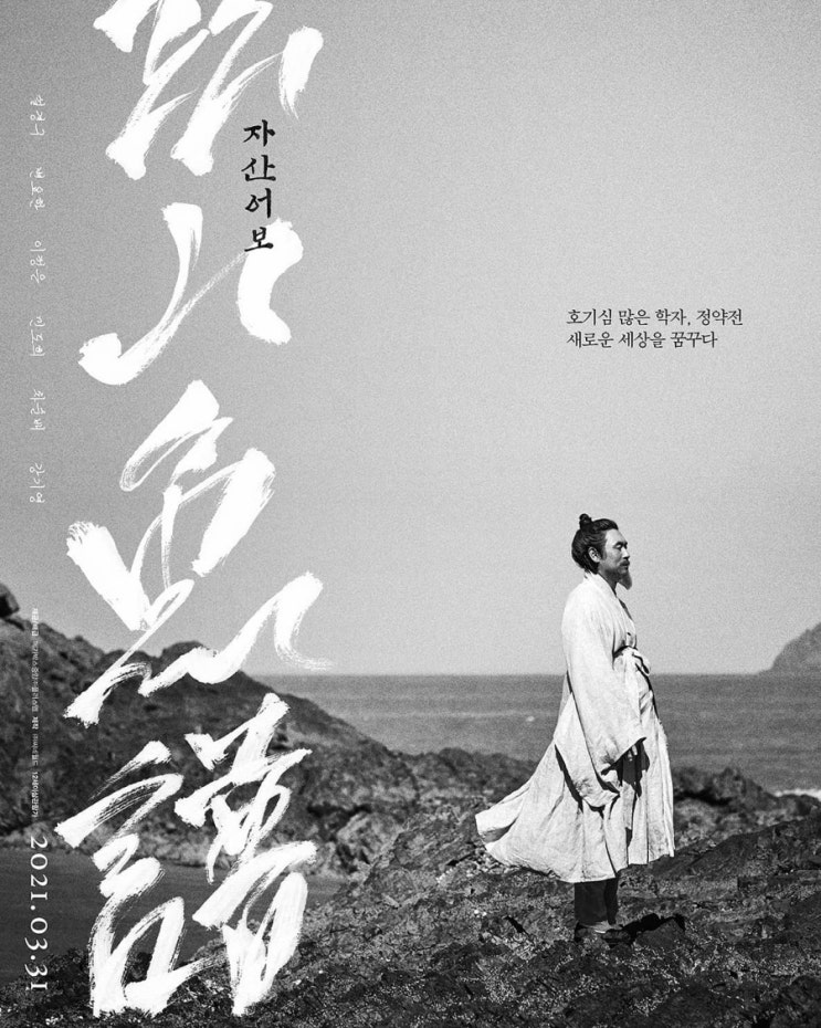 자산어보 - 영화 리뷰 자산어보 - 영화 리뷰