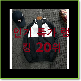  엄선된 나이키바람막이 탑20 순위 추천!