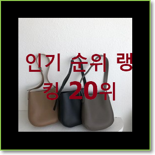 매혹적인 샤넬버킷백 제품 평좋은 인기 TOP 20위