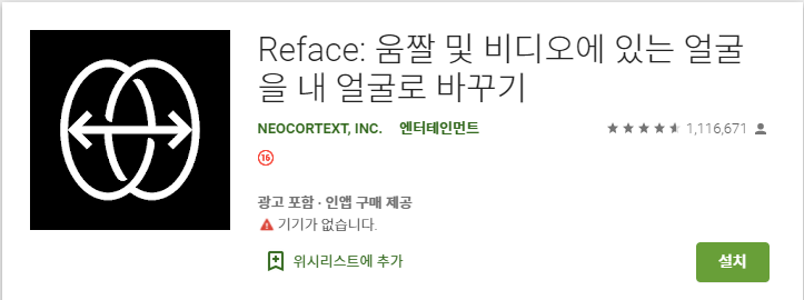  [일상 추천 어플/웃긴 짤 만들기] Reface 어플에 대해서 샅샅히 리뷰해 보았어요.